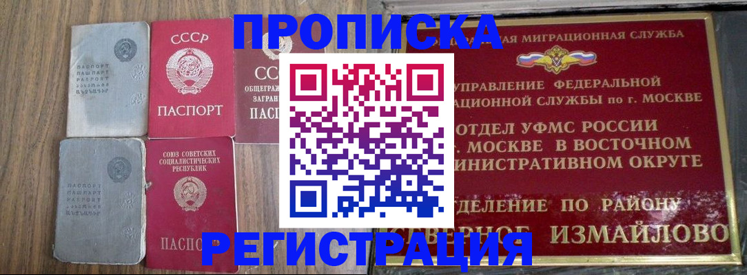 временная регистрация законно в Котовске