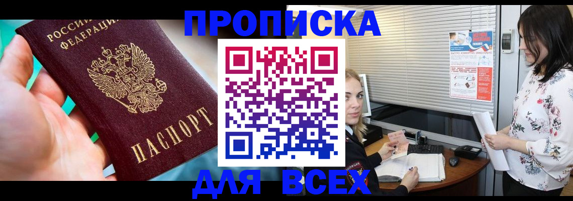 временная регистрация надежно в Котовске