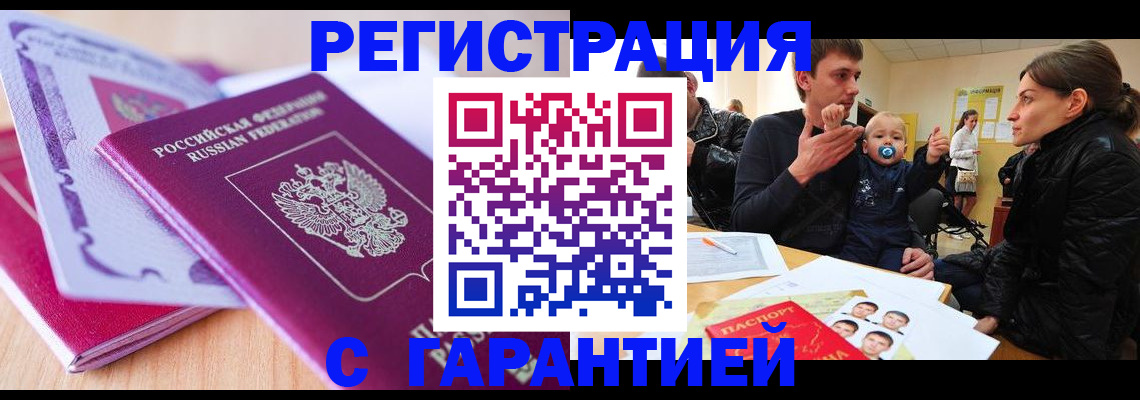 временная регистрация в Котовске